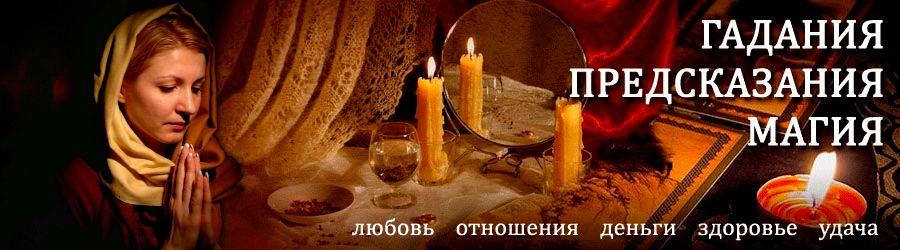 Гадалка в Ивантеевке — отзывы